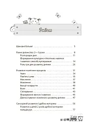 Мені 2 роки. Друге видання, перероблене і доповнене - Інна Молодушкіна - мініатюра 2
