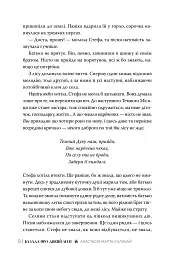 Балада про Дикий Легіт - Анастасія-Марта Салабай - мініатюра 5