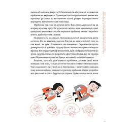 Уміння розв'язувати проблеми 101: Проста книжка для розумних людей - Кен Ватанабе Видавництво Старого Лева (9789664483220) - мініатюра 9
