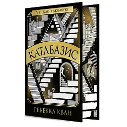 Катабазис