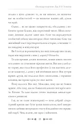 Фантасти на війні. Дж. Р. Р. Толкін, Дж. Орвелл і Дж. К. Ролінґ на російсько-українському фронті - Єлізавета Восковнюк - мініатюра 13