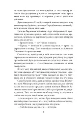 Брошка гімназистки - Ольга Саліпа - мініатюра 7