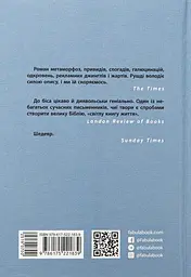 Сатанинські вірші - мініатюра 2