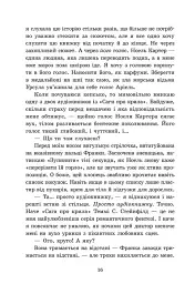 Агенція Sweet Lemon. Шепіт рядків - Кіра Ґро - мініатюра 7