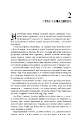 Бабка в бурштині. Чужоземка. Книга 2 - Діана Ґеблдон - мініатюра 21