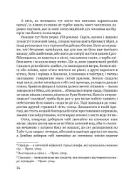 Чорні хлопці Карпат - Юліан Целевич - мініатюра 9