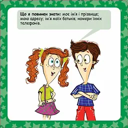 Скарбничка порад Як бути в безпеці? Кенгуру КН1347003У shop (9789667505806) - мініатюра 2