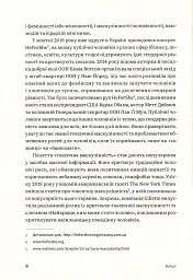Захисники Галактики - Тамара Марценюк - мініатюра 8