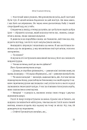 Завжди й довіку. Приспаний принц. Том 1 - мініатюра 16