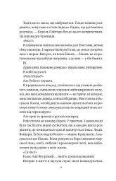 Вбити вампіра-завойовника. Корона Ніаксії. Книга 2.5 - Карісса Бродбенд - мініатюра 11