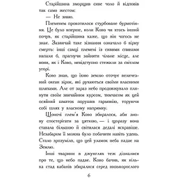 Звіродухи. Падіння звірів: Полум’яний приплив. Книга 4 - Окс’є Джонатан (554329) - мініатюра 3