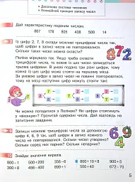 Підручник Математика 4 клас. Частина 1 - мініатюра 6