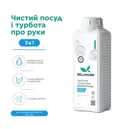 Засіб для миття посуду DeLaMark з іонами срібла Алое вера 1 л (4820152334114)
