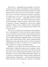 Під зіркою, що танцює - Лаура Вуд - мініатюра 11
