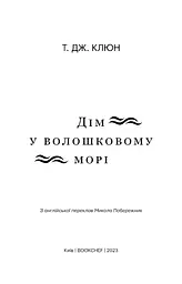 Дім у волошковому морі - мініатюра 3