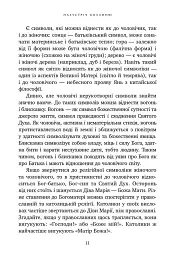 Назустріч коханню. Як розібратися в собі, навчитися любити та побудувати щасливі відносини - Сніжана Дімітрова - мініатюра 5