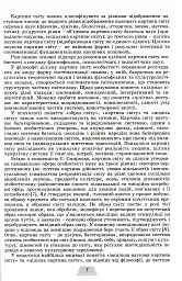 Методика навчання інтегрованого курсу "Я досліджую світ" у 3-4 класах - мініатюра 5