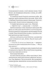 Зимові вовки. Ессекські пси. Книга 2 - Ден Джонс - мініатюра 10