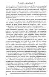 Українська інтелігенція на Соловках. Недостріляні - мініатюра 9