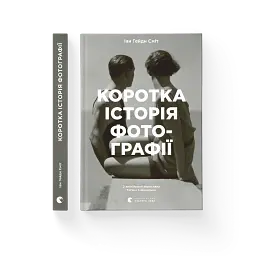 Коротка історія фотографії - мініатюра 5