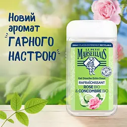 Гель для душу Le Petit Marseillais Огірок і троянда 250 мл - мініатюра 5