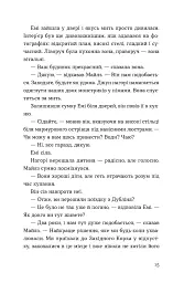 Хтось, кому ти довіряєш - Рейчел Раян - мініатюра 3