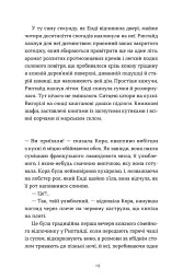 Дарлінґи - мініатюра 7