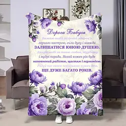 Плед 3D з побажаннями для бабусі Бабусі Хризонтеми 4503_B 18047 135х160 см