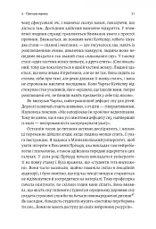 Мистецтво зосереджуватися. Як у нас вкрали увагу - Йоган Гарі - мініатюра 9
