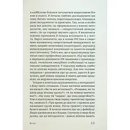 Книга Алла Заяць. Енергетичний менеджмент: практичний посібник з керування власною енергією Yakaboo Publishing (9786178107857) - мініатюра 10