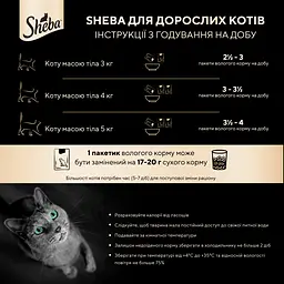 Набір корм для котів Sheba Select Slices з м'ясом птиці в соусі 4 шт. x 85 г - мініатюра 6