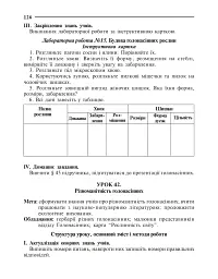 Вивчення біології у 7 класі. Конспекти уроків - мініатюра 7