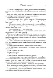 Пісня льоду й полум'я. Битва королів. Книга друга - Джордж Р. Р. Мартін - миниатюра 6