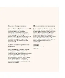 Вагітність день за днем - Меггі Блотт - мініатюра 16