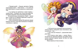 Феєричні пригоди. Феї та Кристал Життя - Юліта Ран (С1061003У) - мініатюра 3