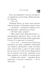 Алісині пригоди у Дивокраї - Льюїс Керрол - мініатюра 10