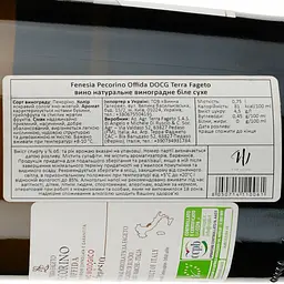 Вино Terra Fageto Fenesia Pecorino Offida DOCG, біле, сухе, 0.75 л - мініатюра 3