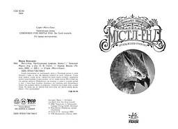 Містл-Енд. Пробудження грифона. Книга 1 - Бенедикт Міроу (Ч1504001У) - мініатюра 2