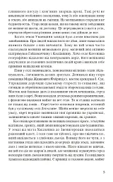 Родинні гріхи - Ніна Фіалко - мініатюра 4