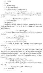 Мина Мазайло. П’єси - Микола Куліш - миниатюра 6
