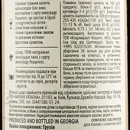 Вино Meomari Алазанська долина, біле, напівсолодке, 12%, 0,75 л - мініатюра 3