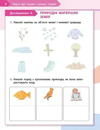 STEM-старт. 2 клас. Наука про Землю та космос. Робочий зошит - Ірина Потапенко - мініатюра 2