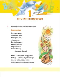 Рідна мова для небайдужих: 2 клас. Частина 1 - мініатюра 5