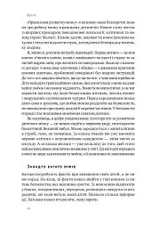 Правила розвитку мозку дитини. Ростимо розумного і щасливого малюка від 0 до 5 років Джон Медіна - мініатюра 7