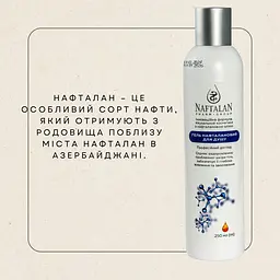 Гель для душу Naftalan нафталановий 250 мл - мініатюра 3