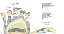 Диктувала це сорока, а записував їжак - мініатюра 3