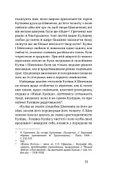 Проблема великої літератури - Віктор Петров - мініатюра 11