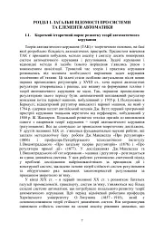 Теоретичні основи автоматики - мініатюра 9