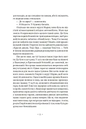 Валіс - Філіп К. Дік - мініатюра 6
