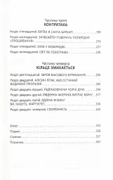 Війна чорної діри - Леонард Сасскінд (ФБ1173016У) - мініатюра 3